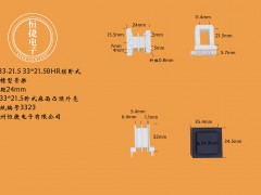 EI33-21.5 33*21.5 （B）HR三槽骨架